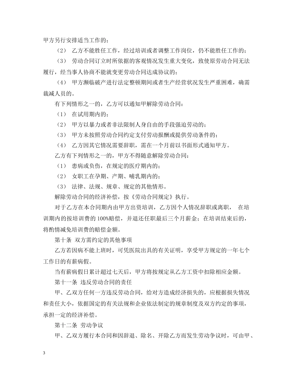 电脑工程师聘用合同2 _第3页