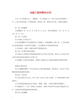 电脑工程师聘用合同2 