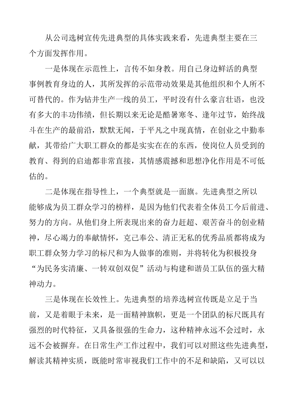 企业选树先进典型群体经验材料_第2页