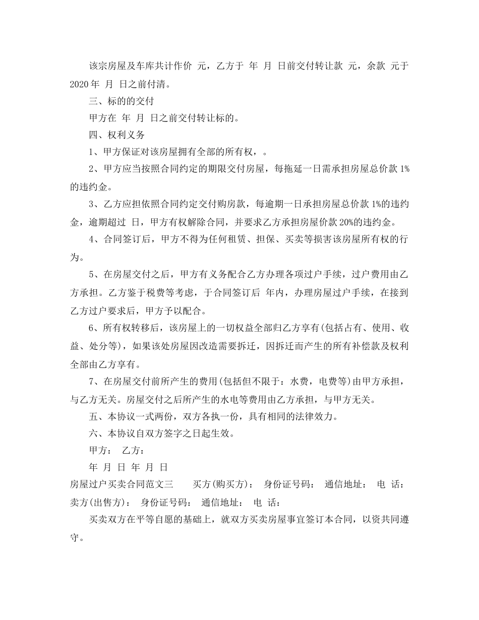 房屋过户买卖合同范本 _第2页