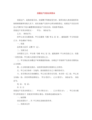 房屋过户买卖合同范本 