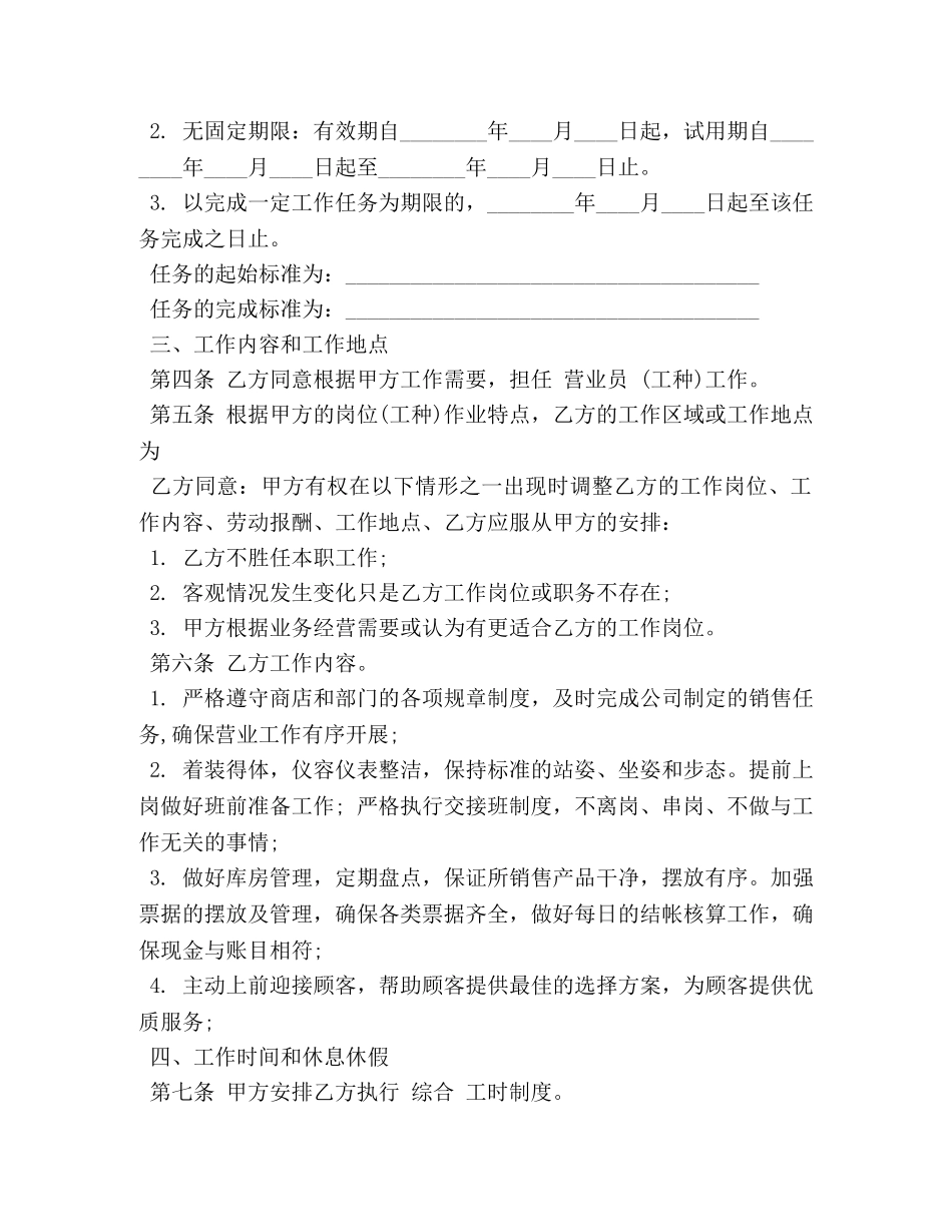 导购员劳动合同 (2) _第2页