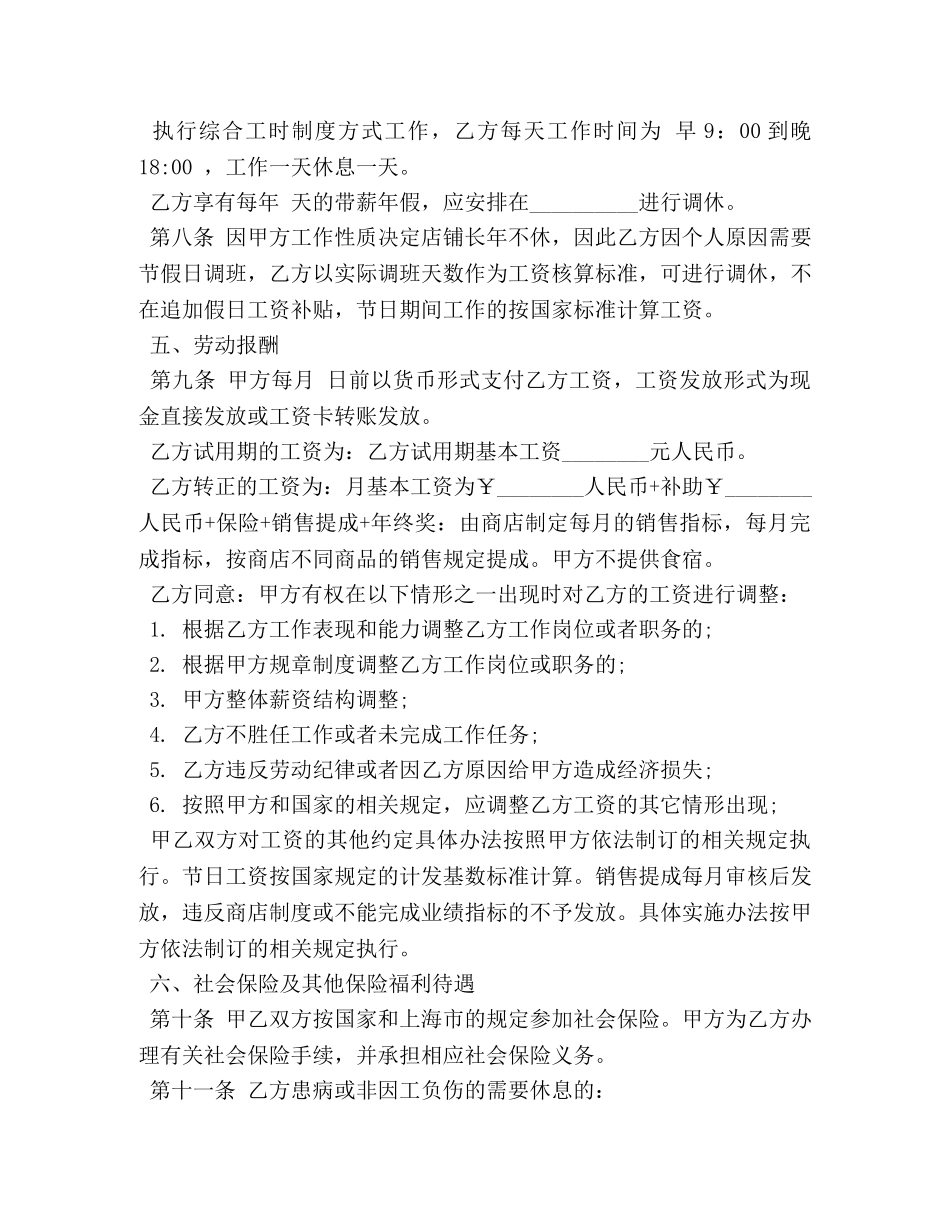 导购员劳动合同 (2) _第3页