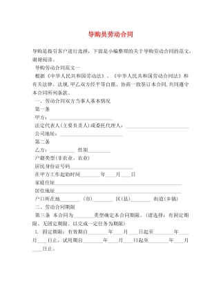 导购员劳动合同 (2) 