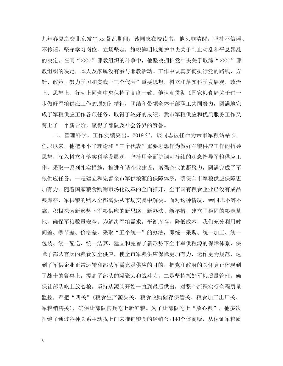 干部现实表现自查报告 _第3页