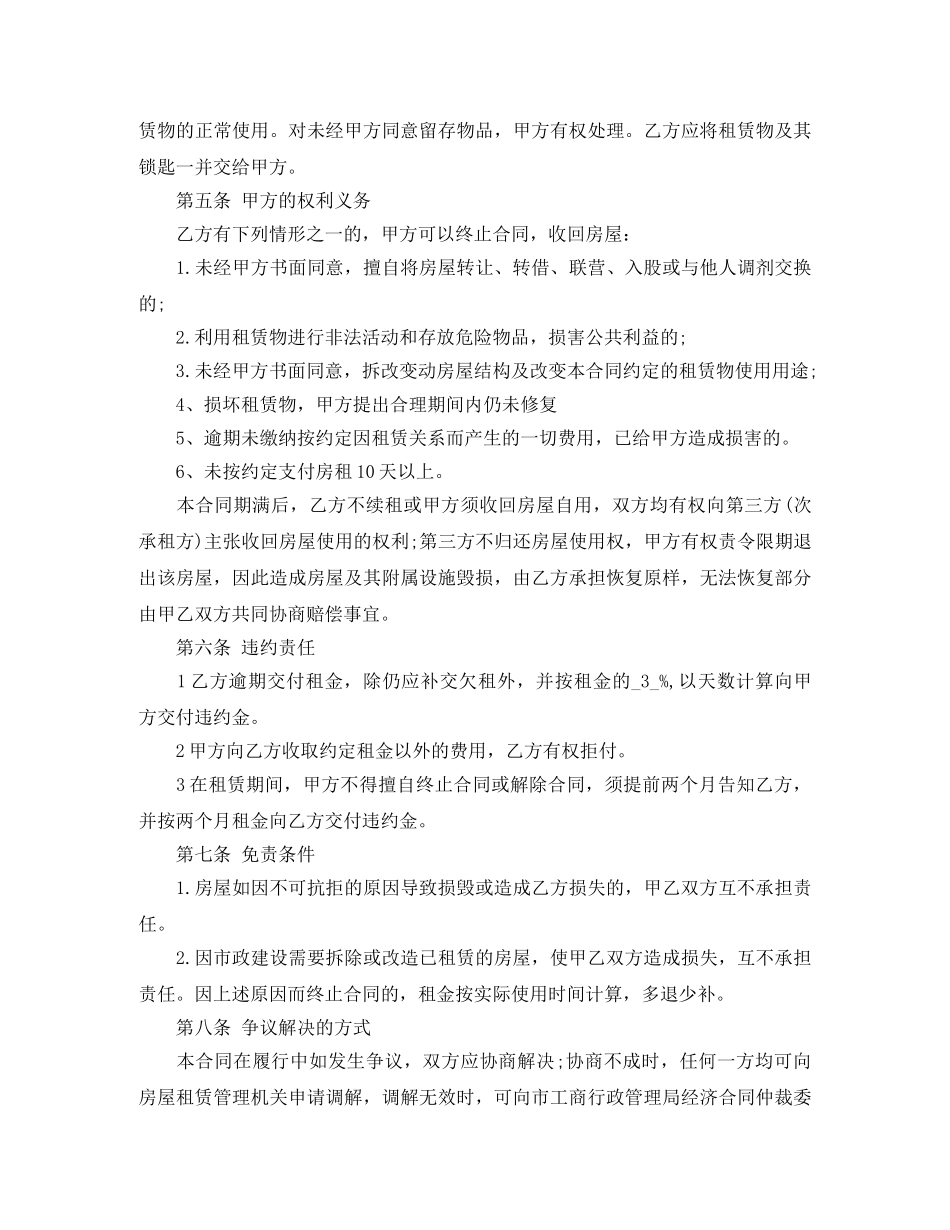 房屋租赁转租合同样本 _第3页