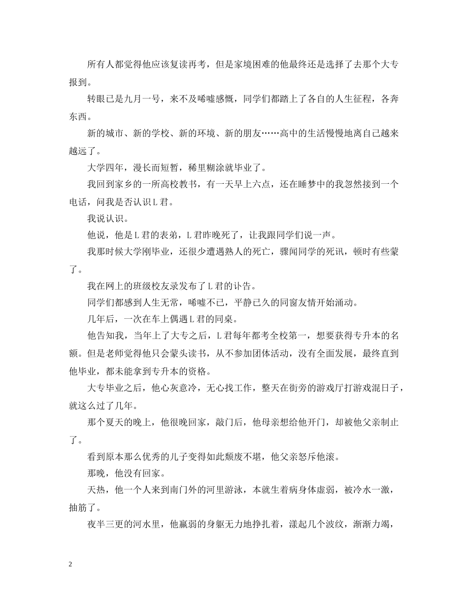 高考后的心得：高考之后 _第2页