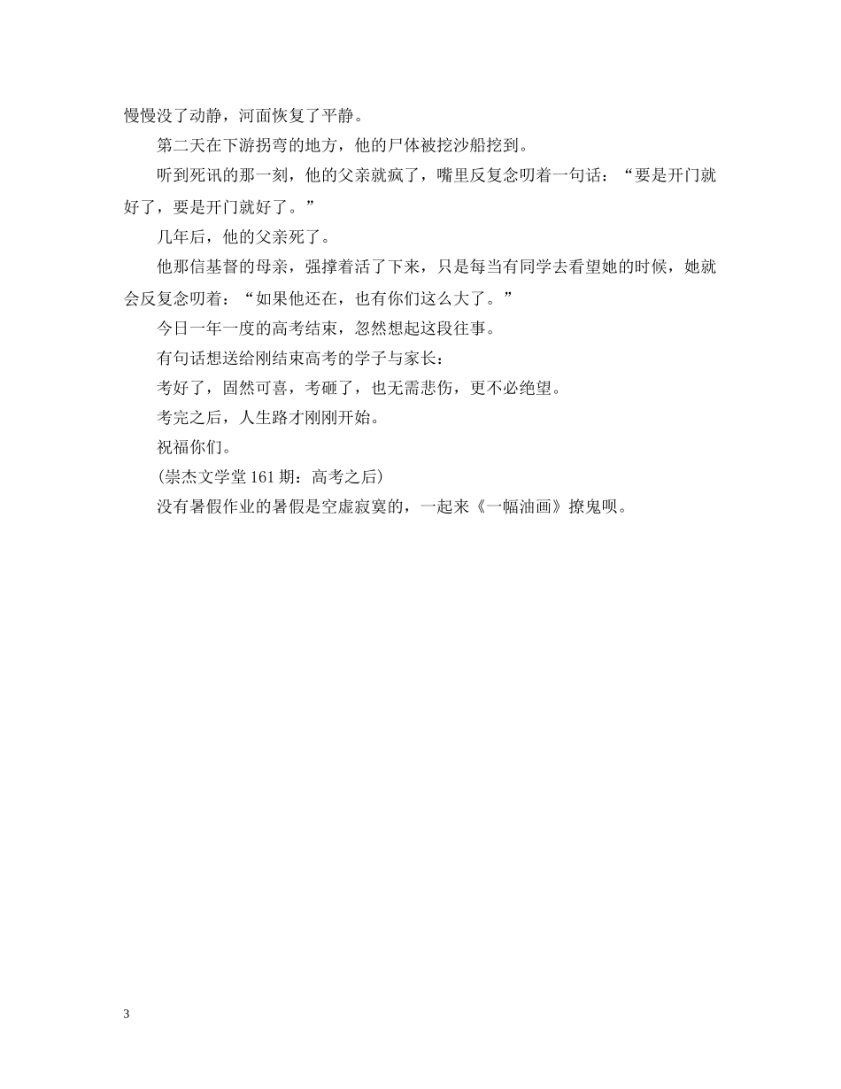 高考后的心得：高考之后 _第3页