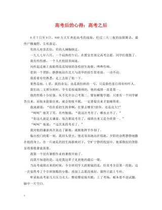 高考后的心得：高考之后 
