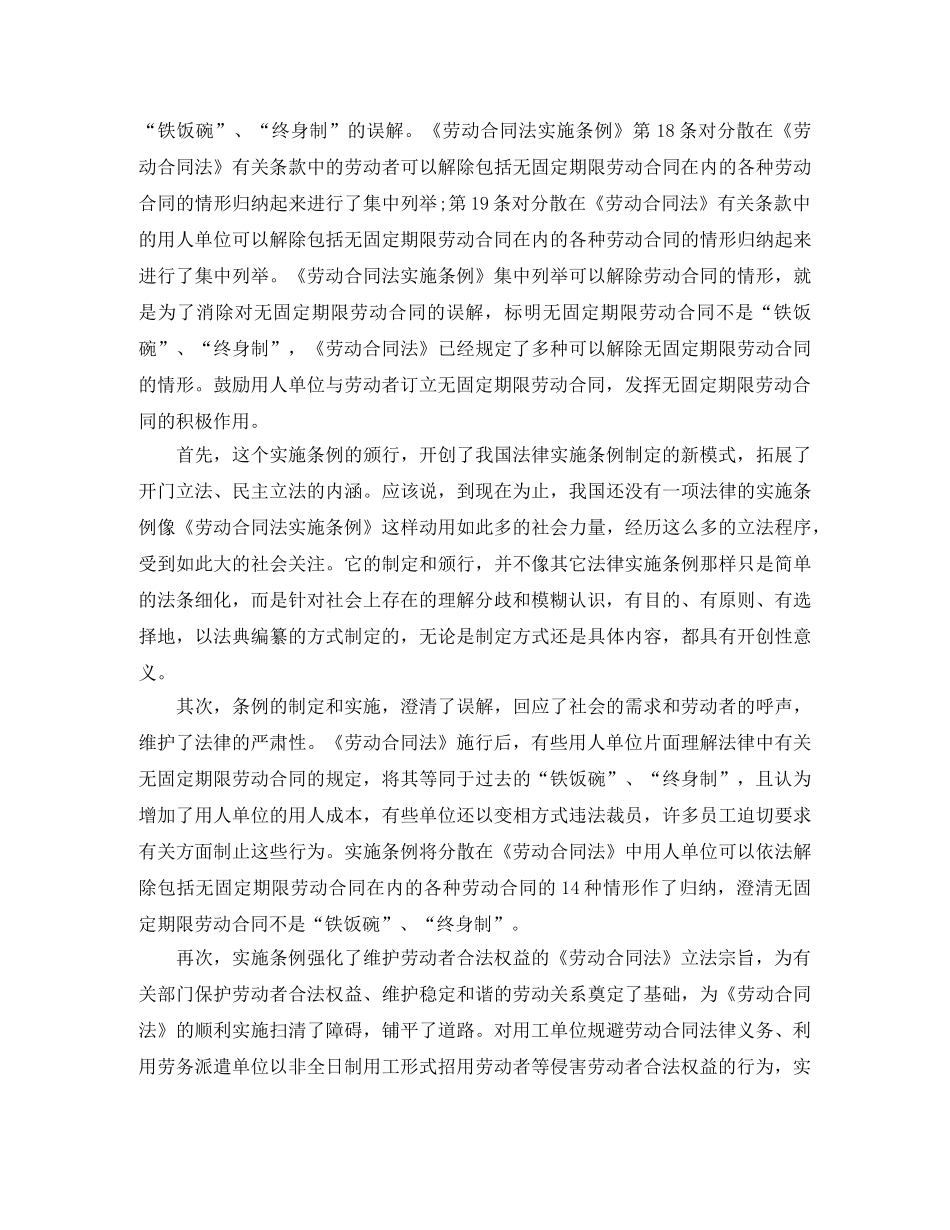 2024最新劳动合同法实施条例解读_第2页