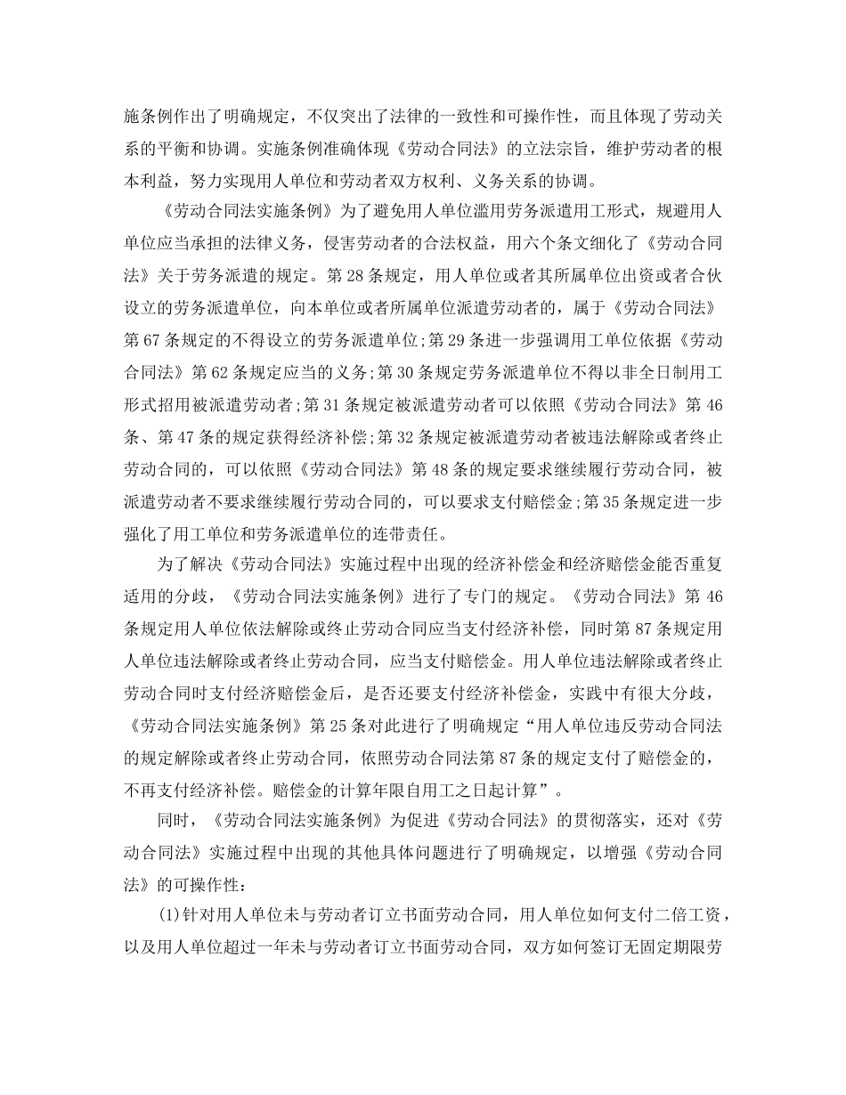 2024最新劳动合同法实施条例解读_第3页