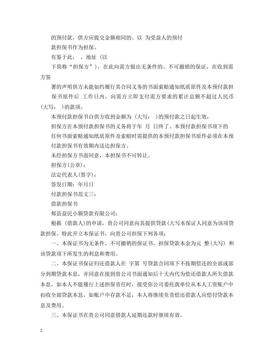 付款担保书范文3篇_第2页
