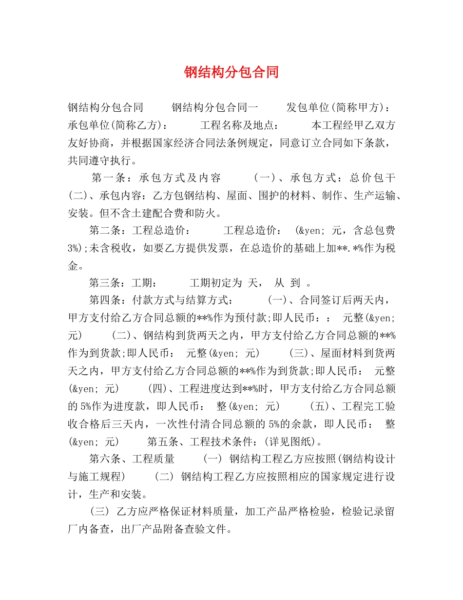 钢结构分包合同 (2) _第1页