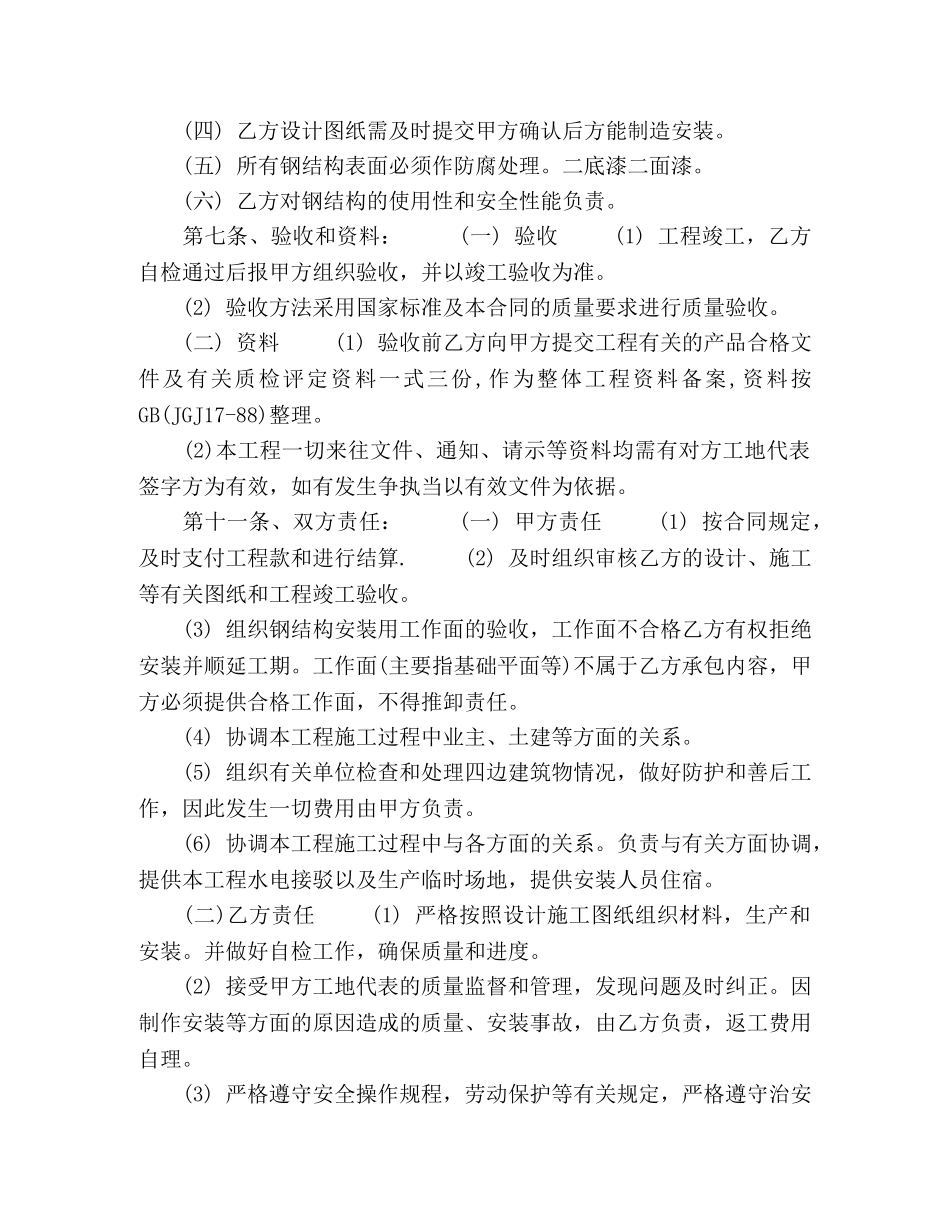 钢结构分包合同 (2) _第2页