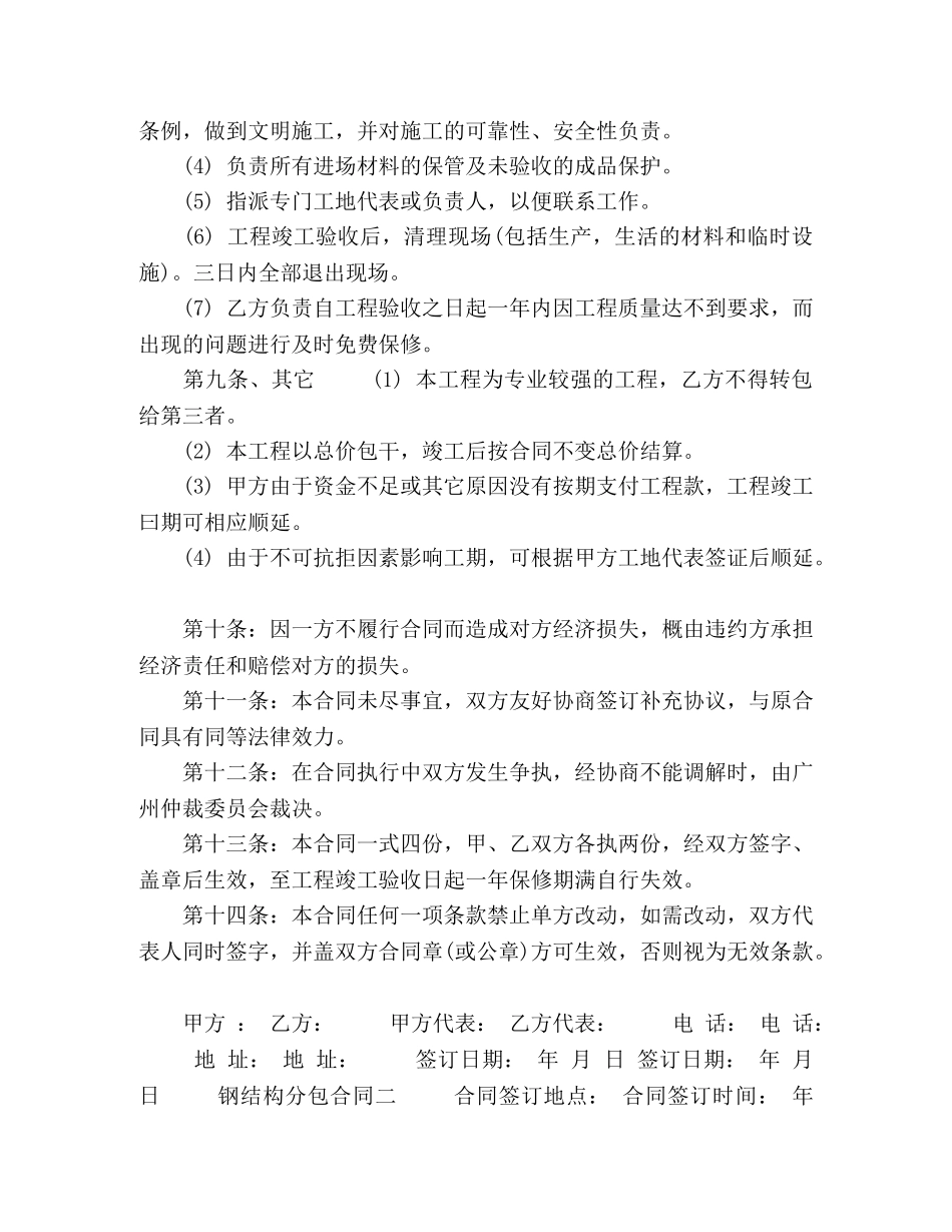 钢结构分包合同 (2) _第3页