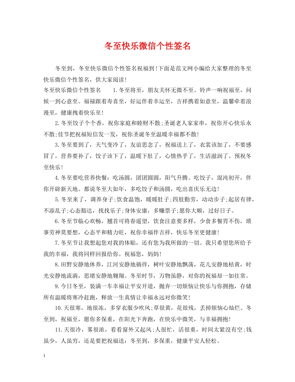 冬至快乐微信个性签名_第1页