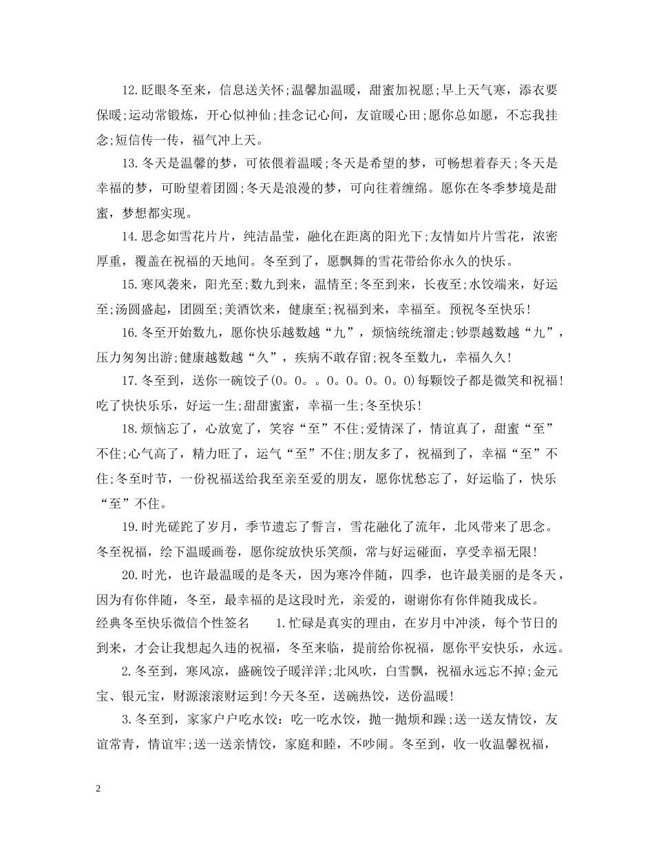 冬至快乐微信个性签名_第2页