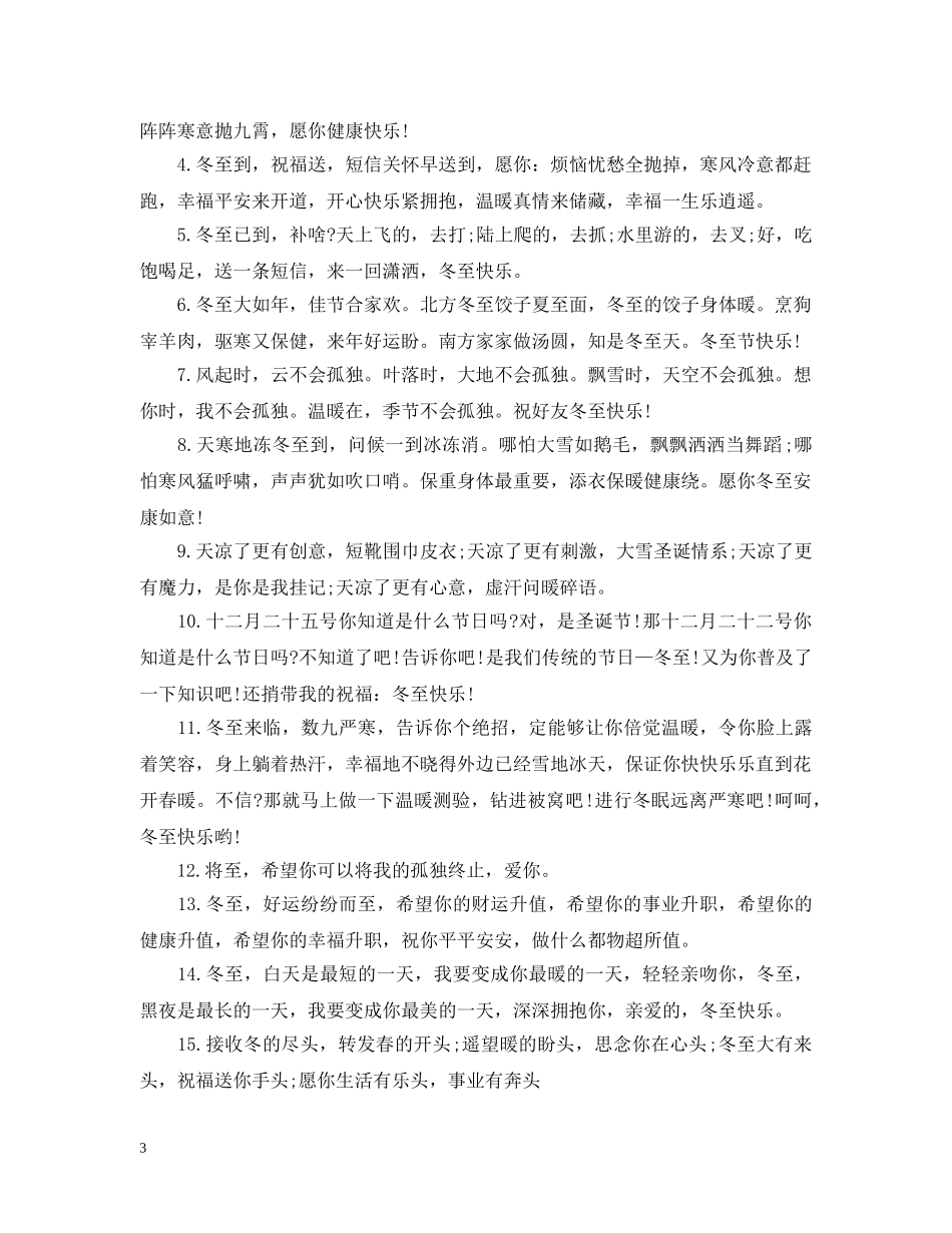 冬至快乐微信个性签名_第3页