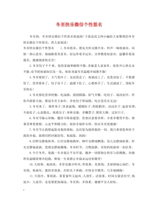 冬至快乐微信个性签名