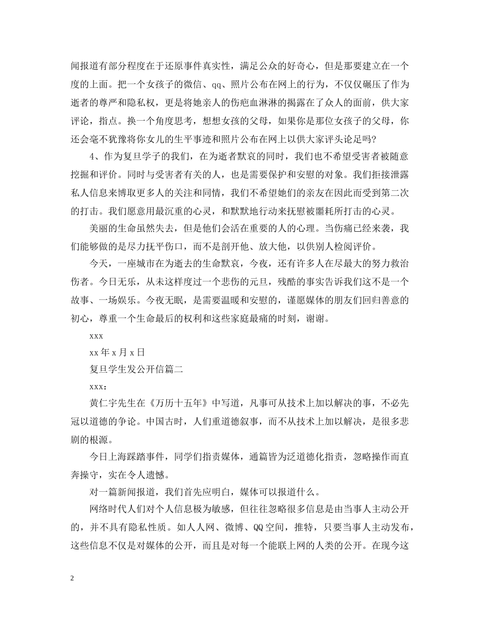 复旦学生公开信 _第2页
