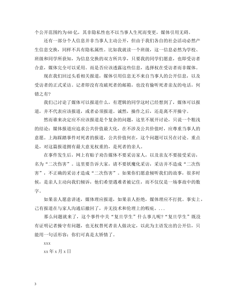 复旦学生公开信 _第3页