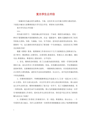 复旦学生公开信 