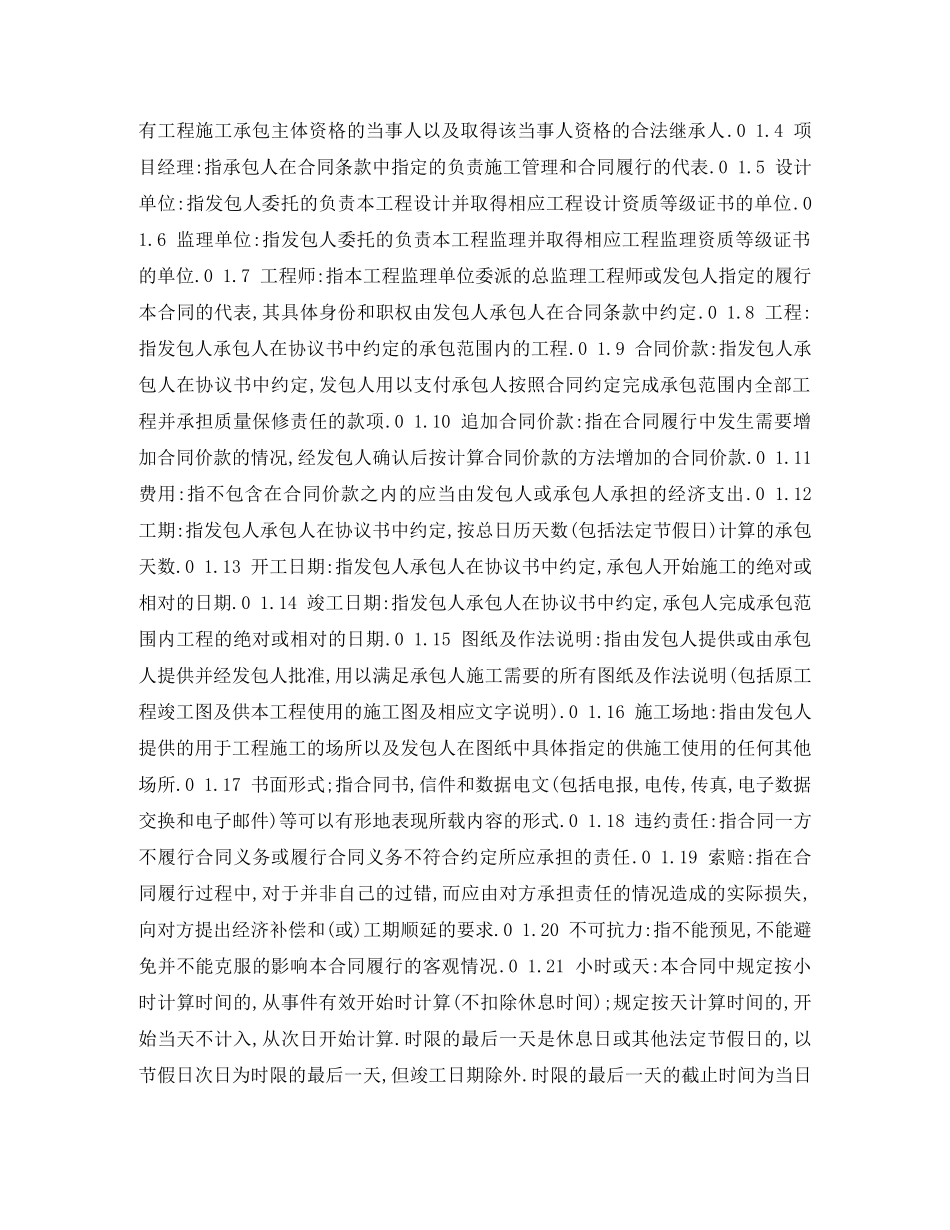 房屋建筑装修施工合同 _第2页