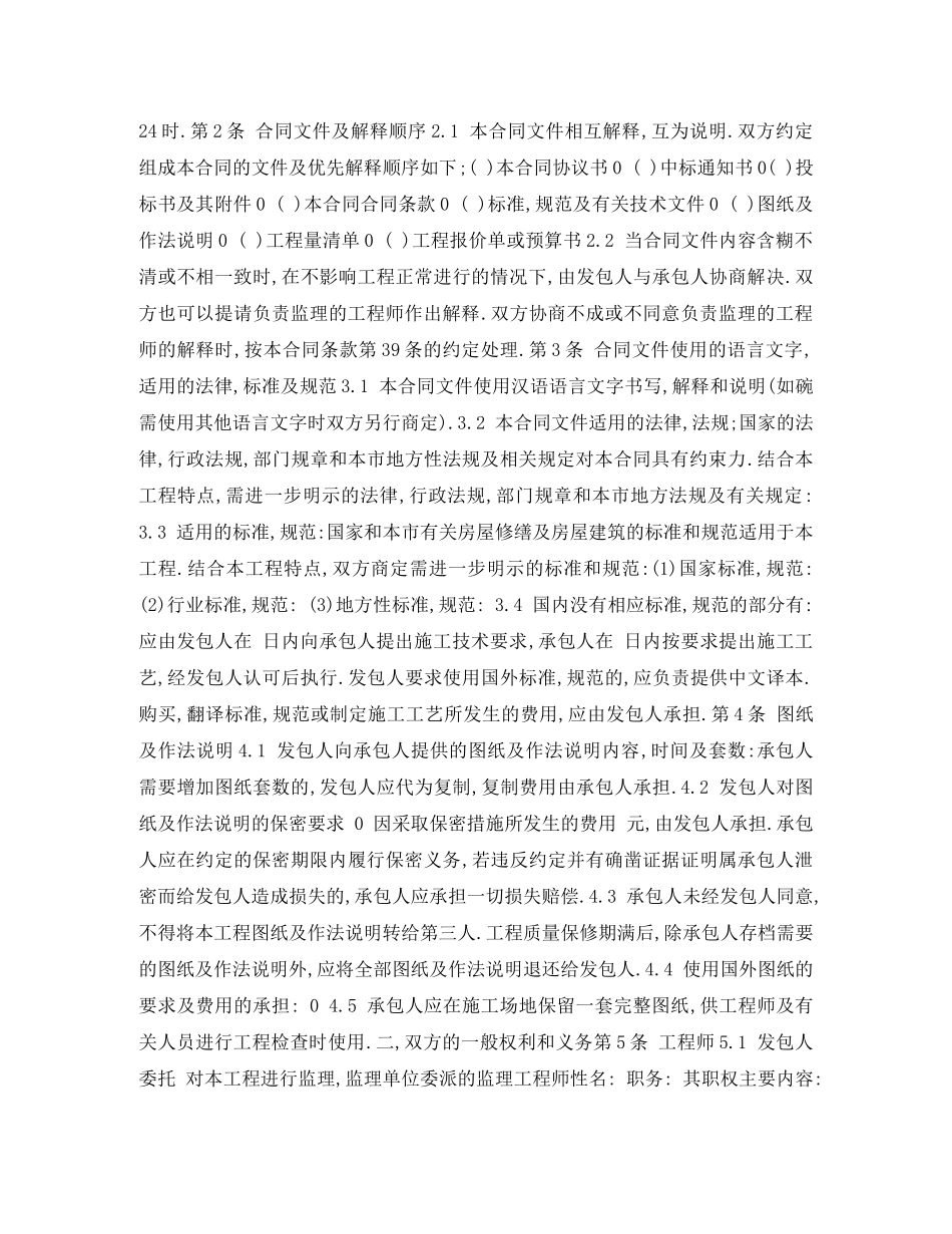 房屋建筑装修施工合同 _第3页