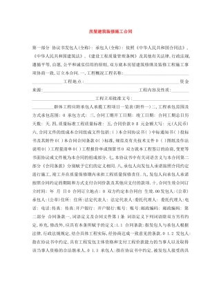 房屋建筑装修施工合同 