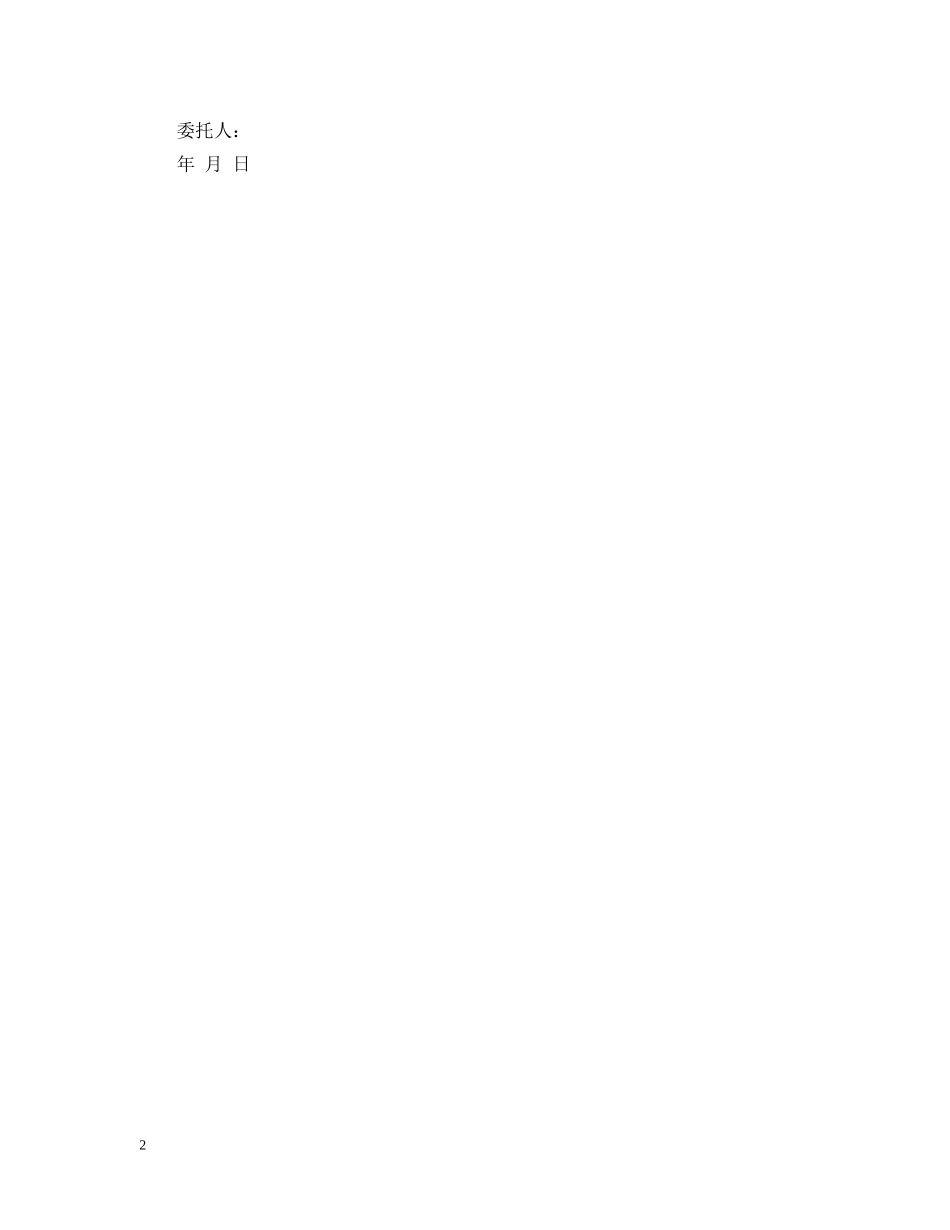 付款委托书格式范文_第2页