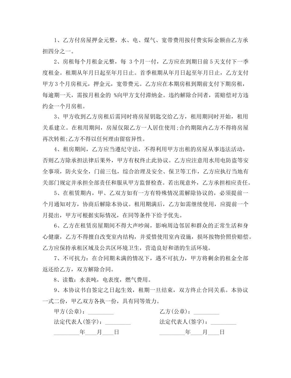 房东租房合同范本 _第2页