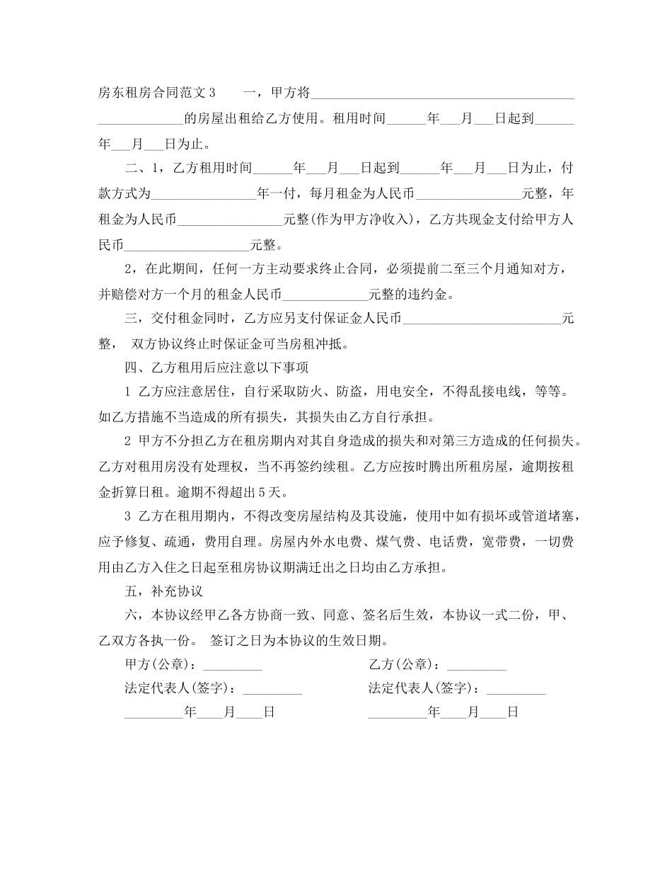 房东租房合同范本 _第3页