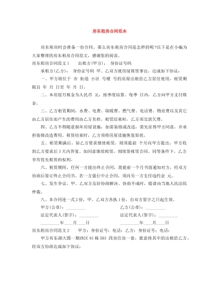 房东租房合同范本 