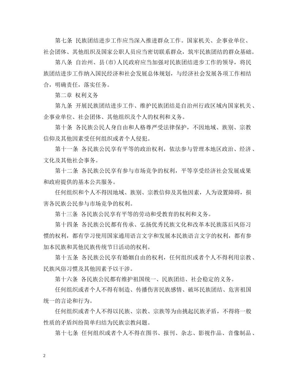 甘孜藏族自治州民族团结进步条例 _第2页