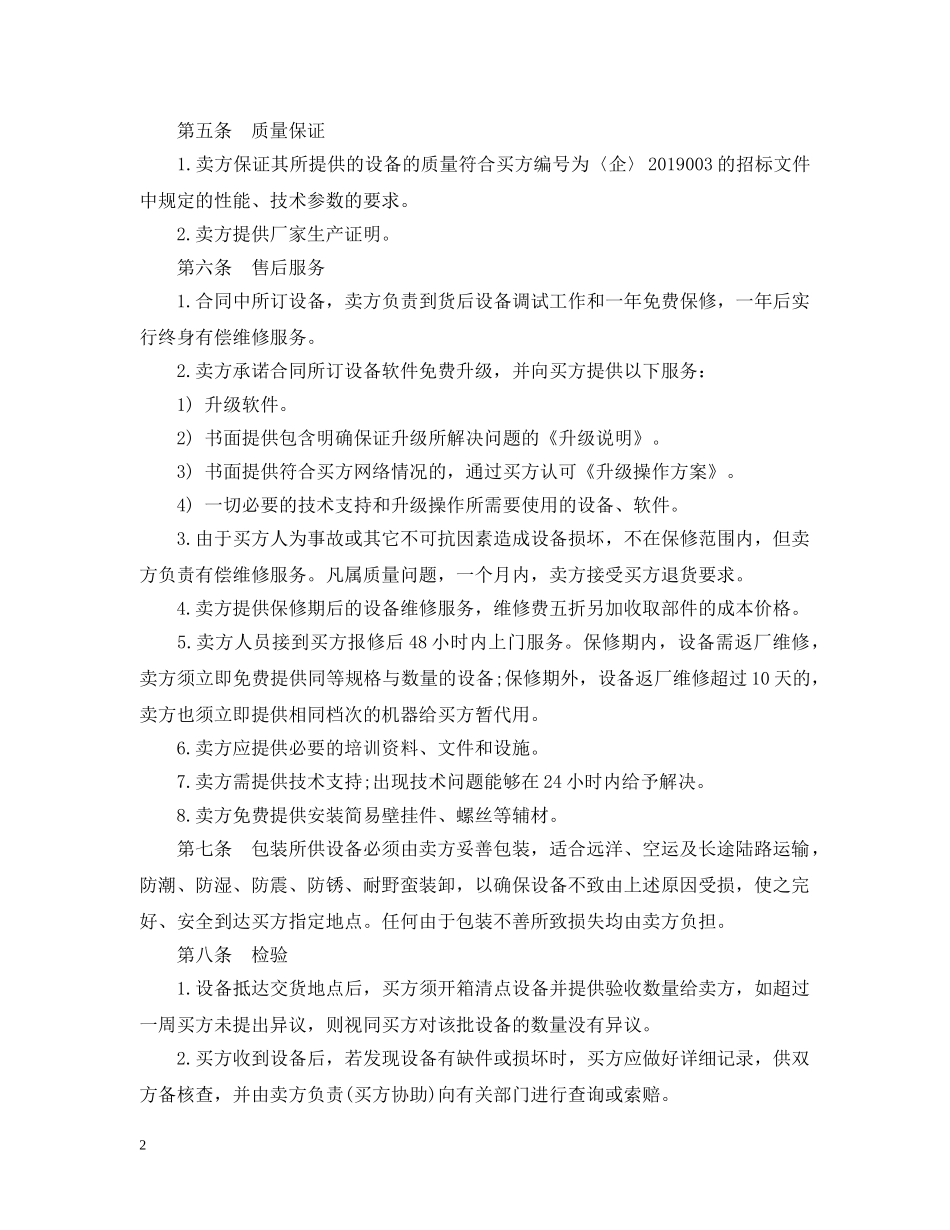 电视购销合同范本 _第2页