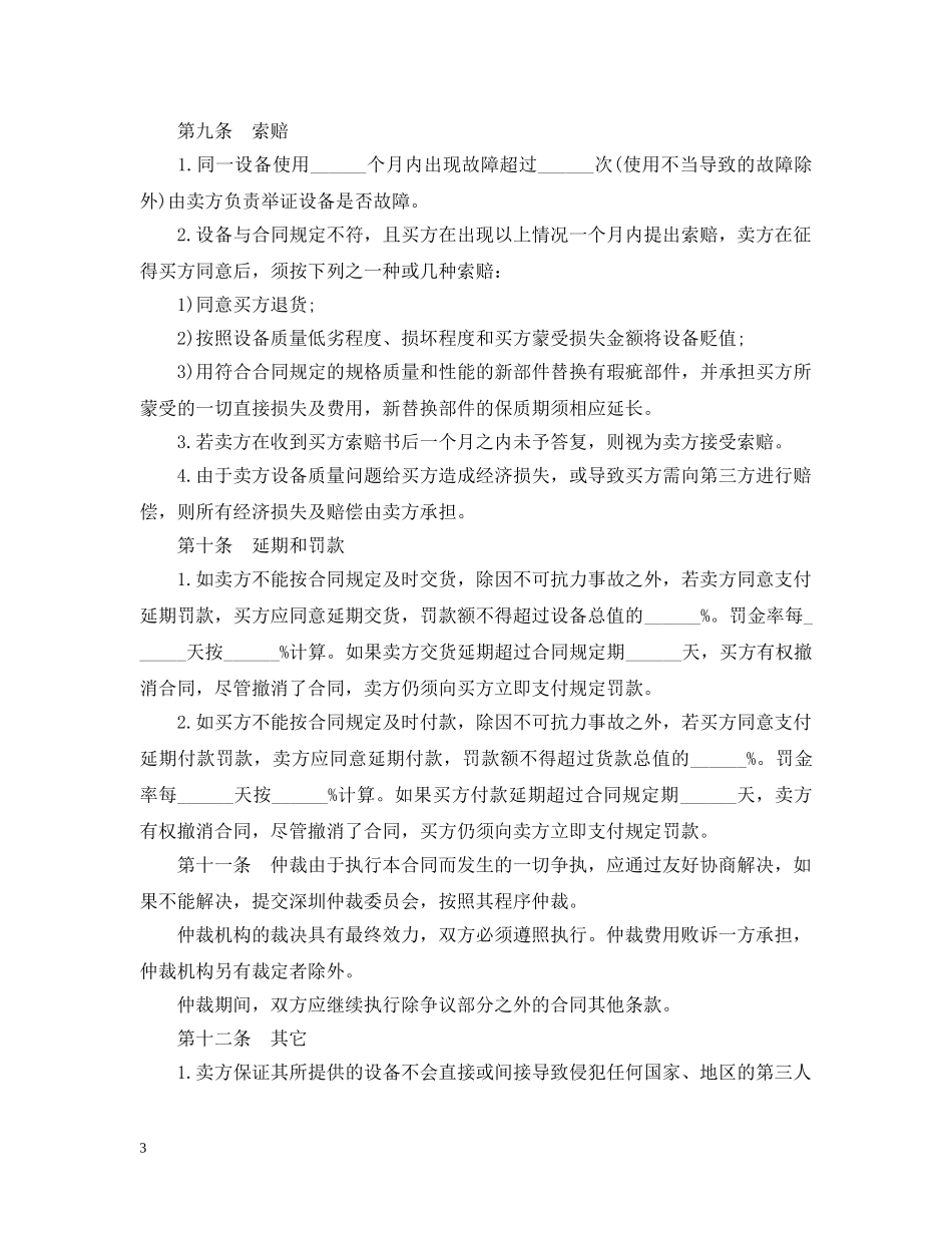 电视购销合同范本 _第3页