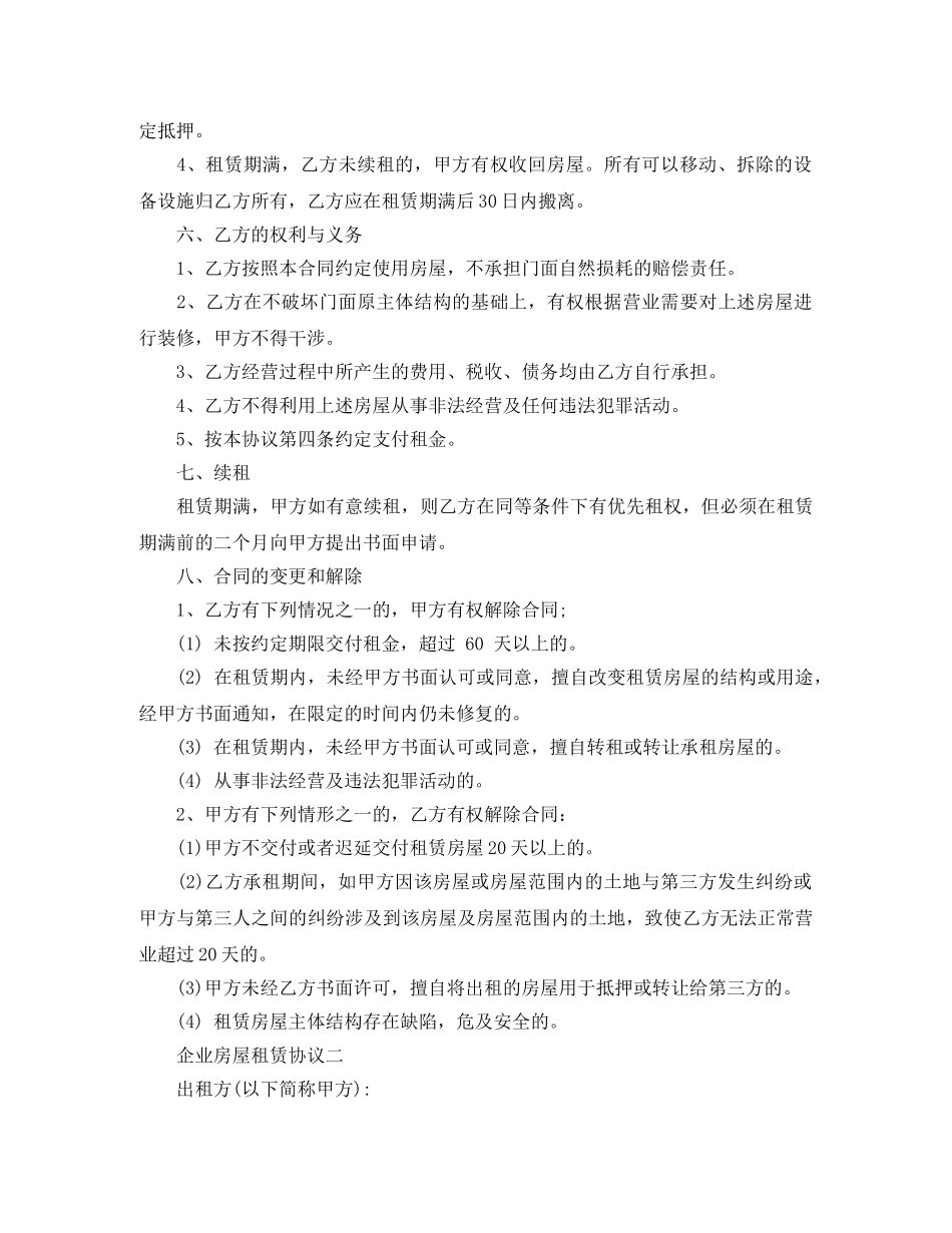 2024写字楼底商门面房租赁合同_第2页