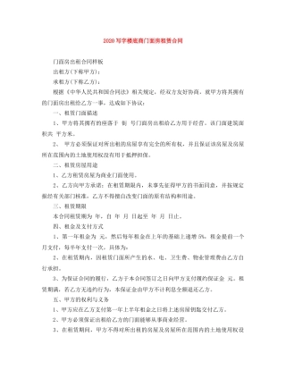 2024写字楼底商门面房租赁合同