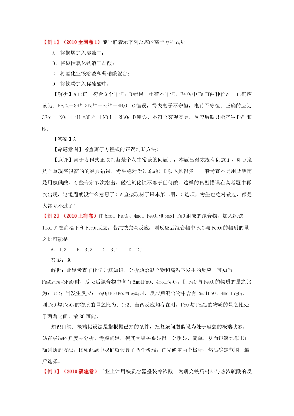 高考化学一轮复习 铁铜及其重要化合物讲练析 新人教版 _第3页