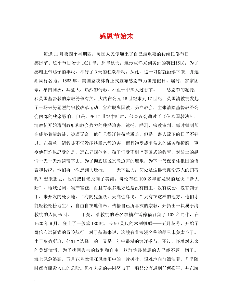 感恩节始末 _第1页