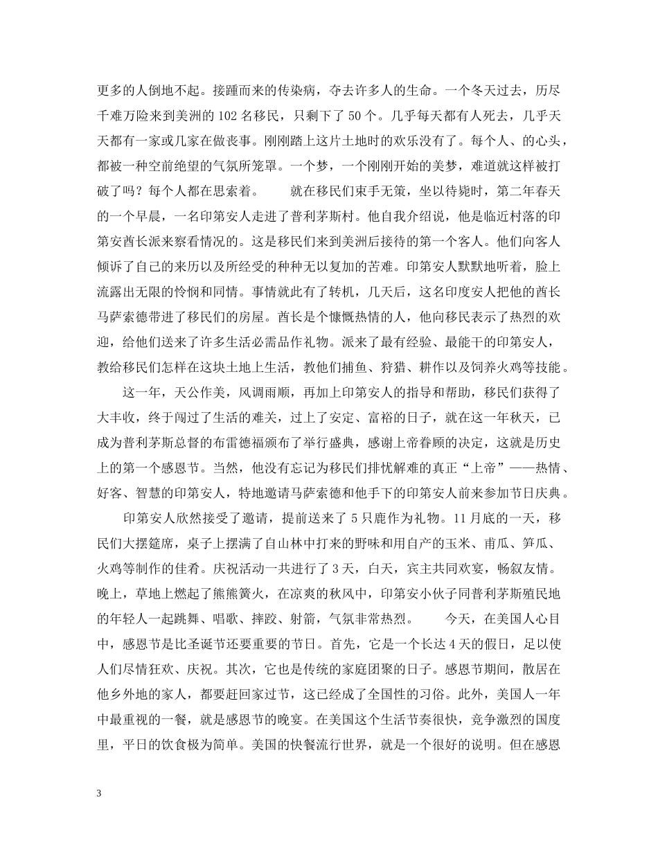 感恩节始末 _第3页