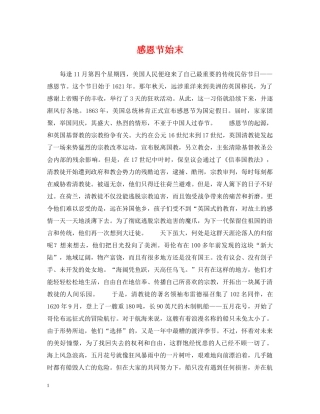 感恩节始末 