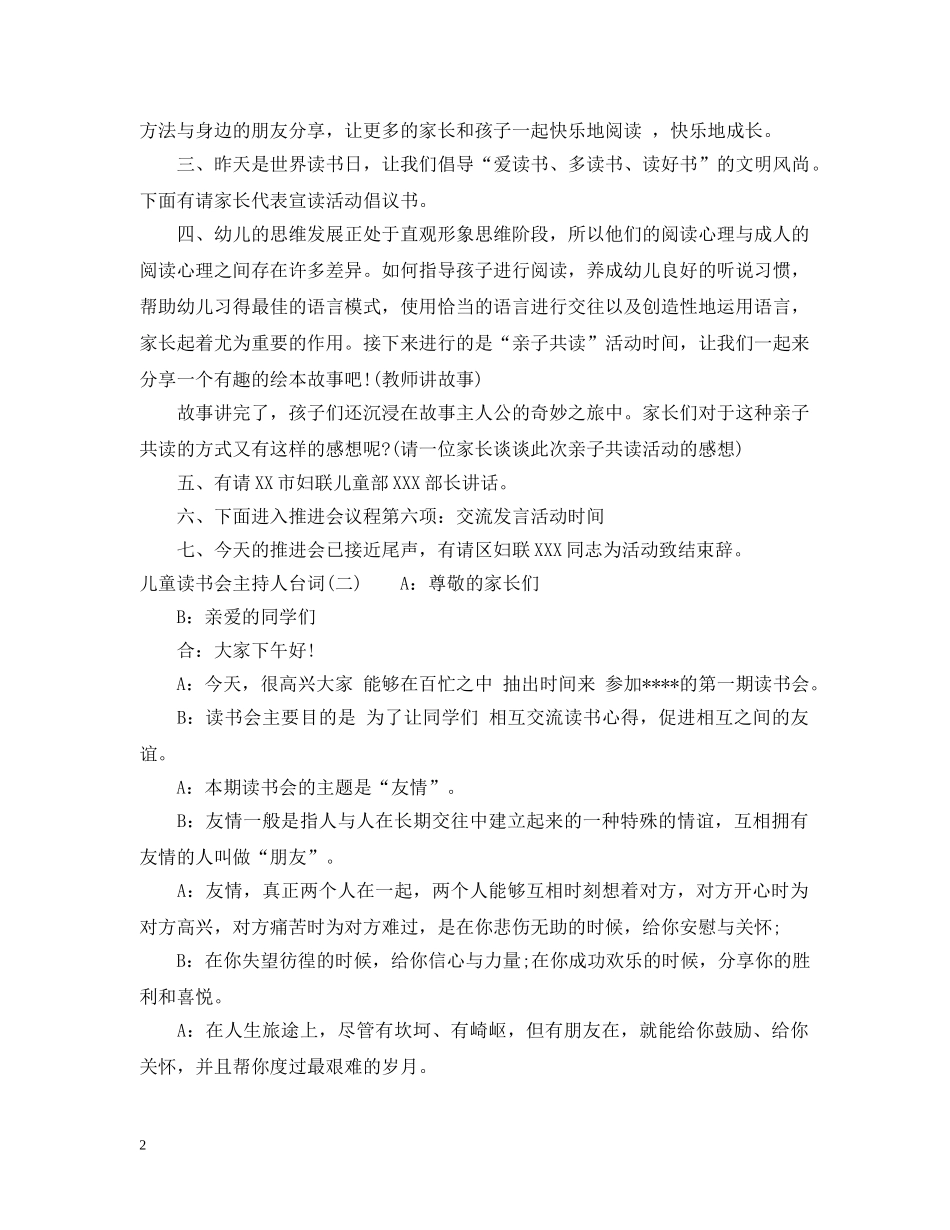 儿童读书会主持人台词_第2页