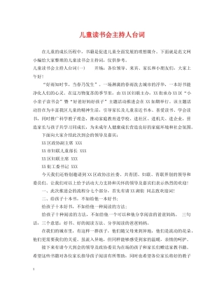 儿童读书会主持人台词