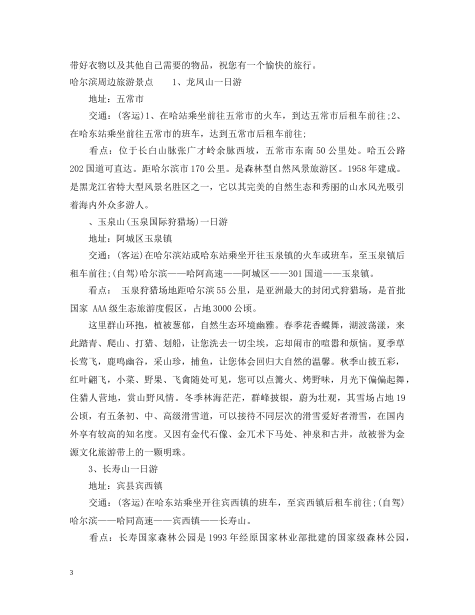 2024元旦哈尔滨旅游攻略_第3页