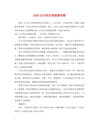 2024元旦哈尔滨旅游攻略