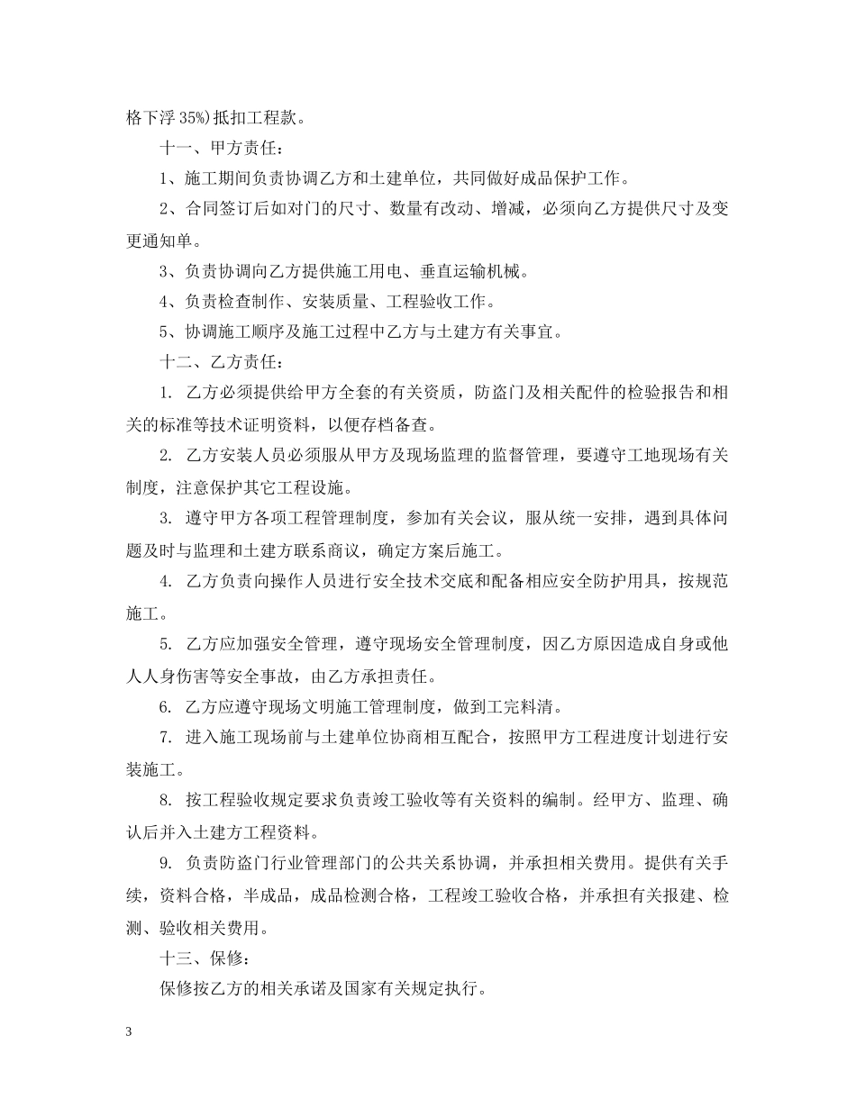 防盗门安装合同范本2 _第3页