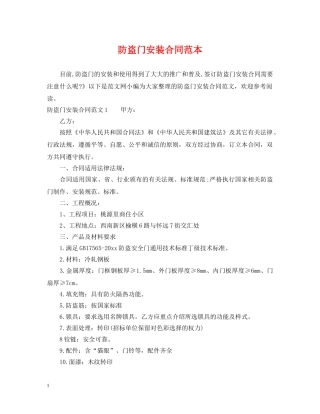 防盗门安装合同范本2 