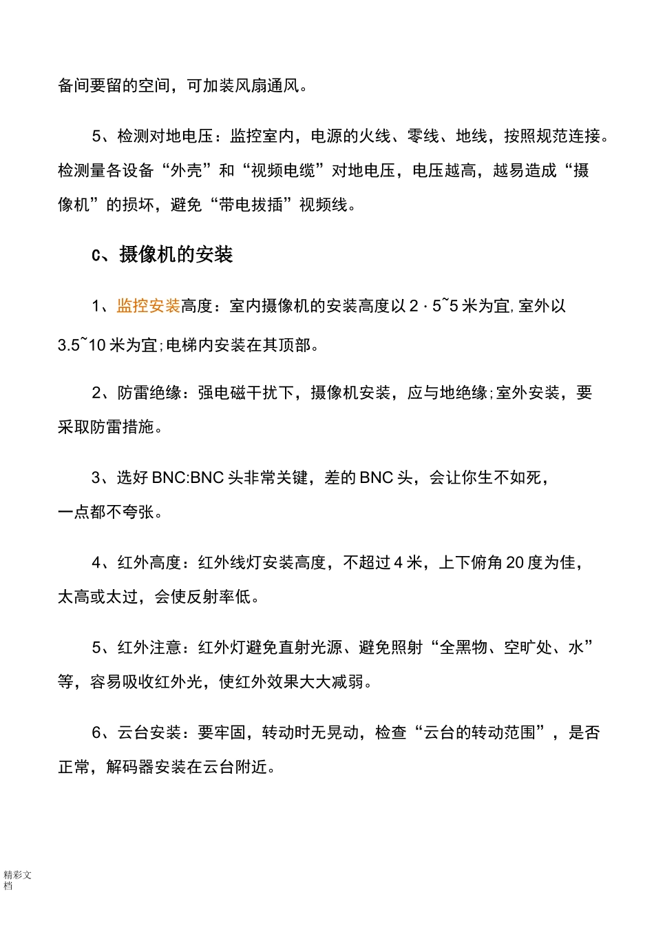 监控系统安装流程(视频监控安装教程)_第2页
