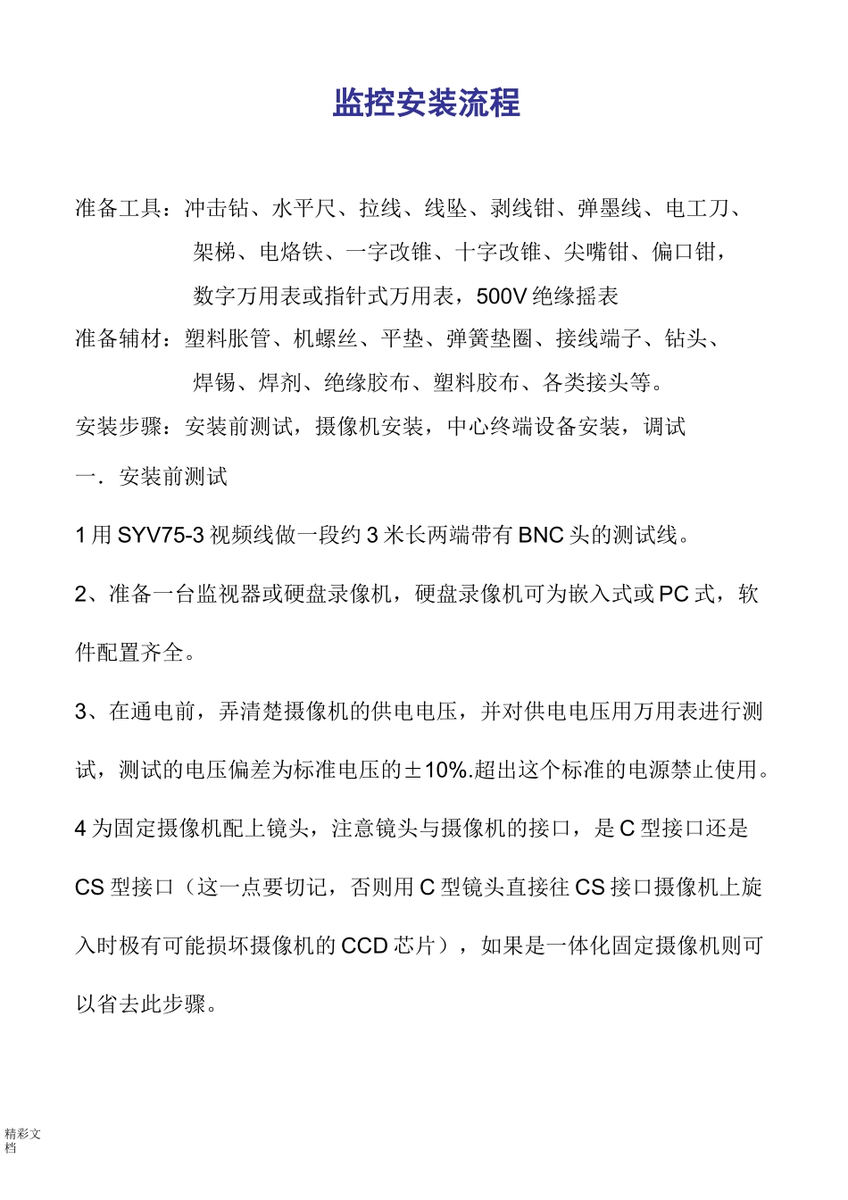 监控系统安装流程(视频监控安装教程)_第3页